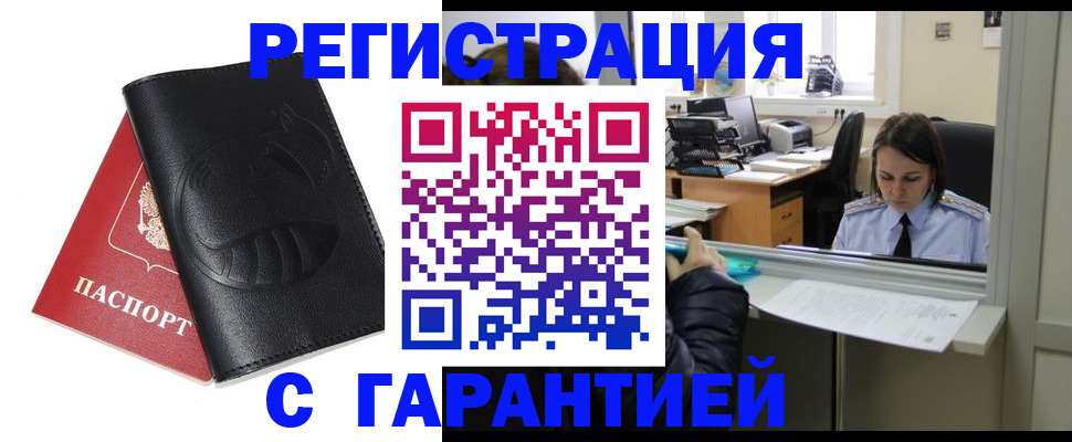 прописка штамп в Ликино-Дулёво