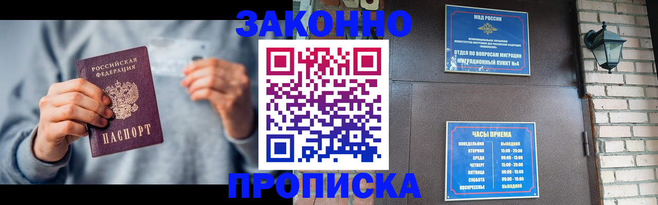 временная регистрация для всех в Ликино-Дулёво